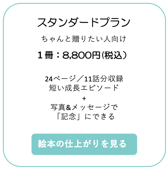 8800絵本