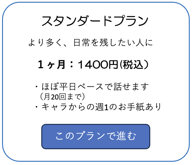 スタンダードプラン